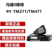 Jianwu car walkie-talkie TM271 TM471 high-power radio 60-watt Maritime Marine VHF self-driving tour