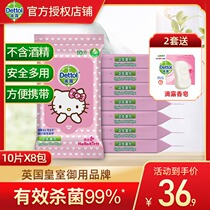 Dettol disinfectant wipes Childrens special packet Portable sterilization and antibacterial package Hand and mouth special wet wipes 10 pieces 8 packs