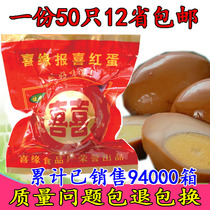 Xiyuan hillbilly flavor marinated eggs happy egg gift box baby full moon red egg wholesale 50 whole box