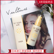 Spot Japanese Special Cabinet HABA Limited Vc Shark Enes Emulsion Shark Alkanes Oil Net White Milk Lock Water 60ml Pregnant Woman available