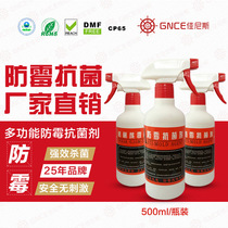 Jiannis No 1 anti-mildew agent Multi-functional anti-mildew antibacterial agent Leather anti-mildew agent Wood bamboo textile anti-mildew agent