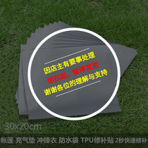 Waterproof and transparent TPU repair subsidy (single piece) 30 * 20cm outdoor tent canopy raincoat inflatable cushion leak