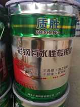 Color steel tile renovated special water-based paint changing color metal anti-corrosive and anti-corrosive environmental protection big barrel red blue resistant to sunburn