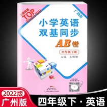 2022 Spring Primary School English Bianchi Synchrotron AB Volume IV Lower register Guangzhou Edition Primary School Students 4 Grade Next semester Final test Volume Primary School English Tutoring Exercise Topics Sweeping Code Hearing