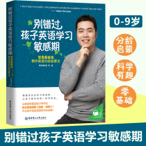 Genuine Dont miss the sensitive period of English learning for children. Ivy League Dad teaches you English age enlightenment method 0-6 years old family education books best-selling books for children How to learn parenting books Father