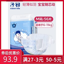 Primary thin Plum baby diapers ultra-thin breathable newborn male and female baby universal diapers M56 tablets