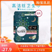 Hong Kong Gao Jie silk sanitary napkin women night use 8 pieces 410mm super long box batch special combination