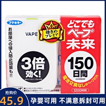 Japan VAPE future mosquito repellent baby children tasteless electric mosquito coil replacement core electronic portable mosquito 150 day