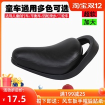 Childrens balance car seat saddle seat cushion seat bicycle seat saddle thickened super soft baby car Universal