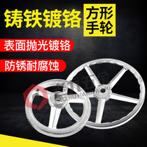 Cast iron chrome plating precision handwheel square side handwheel machine tool hand-cranked heavy iron handwheel