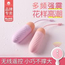 Small Jumping Egg Bomb Womens Sex Supplies Wireless Remote Control Insert Body Mini-Spice Muted Toy Electric Self-Defense Masturbation
