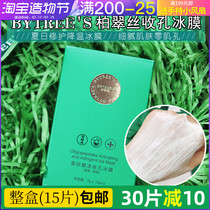 Born for pores Super Mask) Beatrice pore closing ice film Moisturizing pore closing after sun repair 1 piece