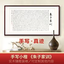 Zhu Zis family training handwritten authentic calligraphy and painting works with frame calligraphy and painting living room office decoration painting customization