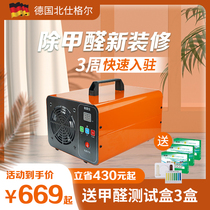  German formaldehyde removal air purifier powerful version of new house decoration household deodorization sterilization ozone aldehyde removal machine