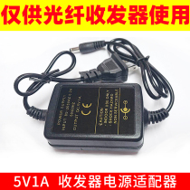 5v1a Power adapter 5v 1a Transceiver Accessories Fiber Optic power cord TV Adapter Accessories Monitoring