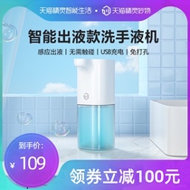 Tmall Genie wonderful thing hand sanitizer automatic sensing kitchen bathroom multifunctional wall-mounted soap dispenser