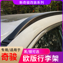 Dedicated to 20 Qijun luggage rack crossbar 19 Qijun roof luggage rack 21 Qijun modified travel rack