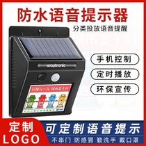 Outdoor waterproof solar voice prompter garbage sorting infrared human body timing sensor safety announcer