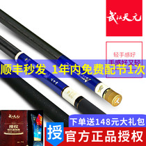 Wuhan Tianyuan Kings crown fishing rod 28 adjustment 4 5 meters 7 2 meters ultra-light super-hard competitive fishing rod