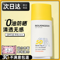50ml Rock Zoo Sunscreen Facial UV Cream 50 Face Ranking Male Student