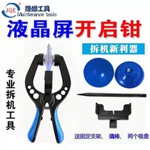 Mobile phone screen removal clamp clip suction cup tablet computer strong suction screen separation screen opener repair tool