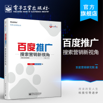 Official Genuine Baidu Certification Series Baidu Promotion Search Marketing New Perspectives Search Marketing Promotion Baidu Search Promotion Tutorial Search Engine Marketing Introduction Books Baidu Promotion Gateway