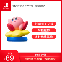 Nintendo Switch Nintendo Switch NS amiibo Star Kaby Series Kaby Charm Knight Emperor Emperor King Vaderudi Game Interactive Model Children