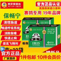 Alice pigeon medicine Bao Changning new product pigeon respiratory tract intestinal disease elimination swelling pigeon medicine pigeon supplies