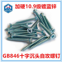 10 9 grade blue and white zinc GB846 cross countersunk head tapping screw ST6 3 high strength flat head self tapping screw M6 3