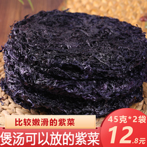 Seaweed dry goods 2 bags of sand-free no-wash specialty seaweed cake brewing