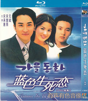 Korean love TV series Blue and death Love Song Chengxian Song Qiao Hui genuine high-definition Blu-ray 1dvd disc