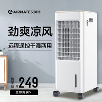 Emmett air conditioning fan refrigeration electric fan vertical household air cooler dormitory single cooling tower water cooling
