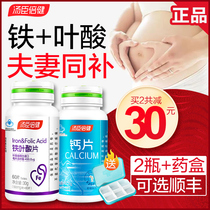 Tomson Beijian iron folic acid tablets for pregnant women men pregnant women womens Tmall official flagship store