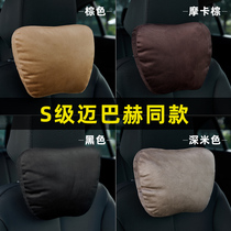 Mercedes-Benz car headrest S-Class Maybach cervical pillow car seat car cushion pillow neck pillow