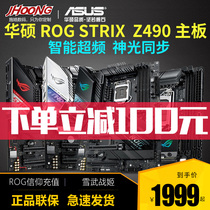 Asus Asus blow snow ROG STRIX Z490-A GAMING desktop computer games white big board