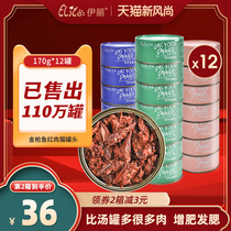 Canned Eli cat 170g 12 cans of fattening tuna wet cat food into cat nutrition cat snacks hair gills 24 boxes