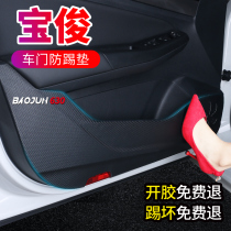 Baojun 630 Le Chi 360 modified decorative interior accessories auto supplies door kick pad film special Baojun
