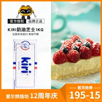 French imported kiri Kerry plain cream cheese 1kg Kay cheesecake bread baking ingredients