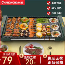 Changhong electric oven barbecue tray Korean home smokeless non-stick pan multi-functional rinse roasting all-in-one machine barbecue grill