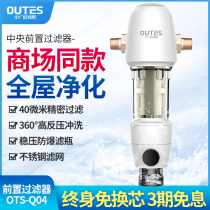 Zhongguang Otus front filter household whole house tap water backwash water purifier Central Mall same model