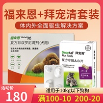 Import Puppy Insect Repellent inside and outside Full insect repellent Flea Ticks Roundworm for the 3-to-be-clear 2 grains