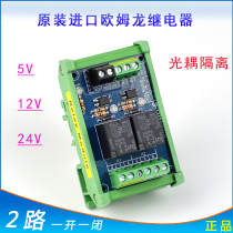 2-way Omron Relay module module 5V 12V 24V optocoupler isolation BMZ-02R1-E