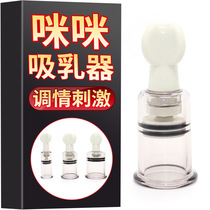 Men and women with Mimi tease breast pump suction suction device breast head stimulation massage breast adult sex products