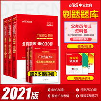 Guangdong Province civil service examination 2022 brush questions line test application special question bank in Guangdong Province civil service examination 2021 Guangdong Province township civil servant examination book line test special question bank 3500 deep