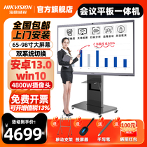 Sea Convisees Intelligent Conference Tablet All-in-one Conference TV Touch Screen Electronic Whiteboard Video Conferencing Interaction