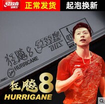  DHS Red Double Happiness Tianji 3-60 Hurricane No 3-50 Hurricane No 8 Sponge table tennis rubber holster rubber Hurricane three