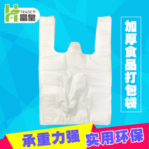 White food plastic bag Takeaway packaging convenient bag Size size vest tote bag disposable transparent bag