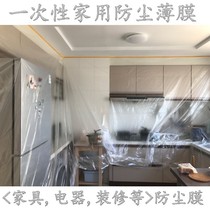 Waterproof thickened paint covering furniture film disposable gray mask packing dressing table ground cover