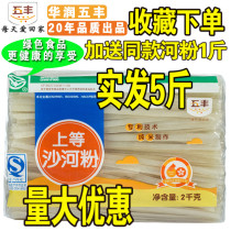 River powder Guangdong River powder Wufeng Shahe powder fried convenient bag packaging Jiangxi rice noodles wide dry fried Niuhe