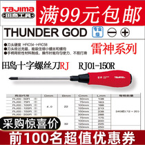  Tajima elastic handle screwdriver Cross screwdriver Screwdriver Non-slip rubber handle RJ00-50R Thor series
